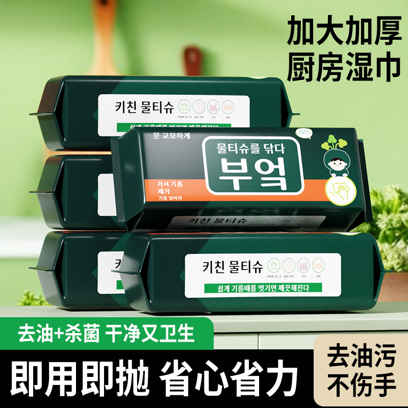 【外贸款绿色厨房湿巾10包装】厨房湿纸巾清洁油污渍去污一次性a