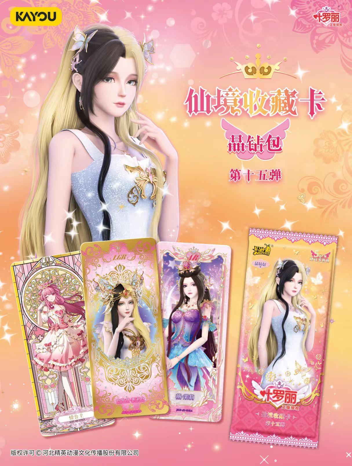 【找学霸】叶罗丽晶钻15弹收藏卡牌盲盒代拆