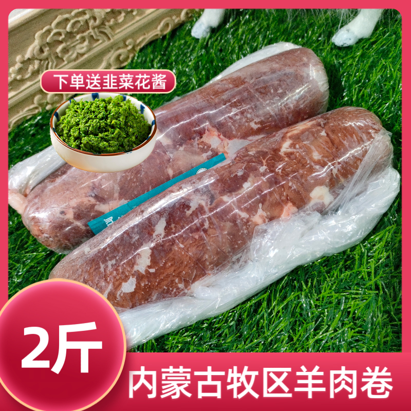 羊肉卷内蒙古草原牧区羊肉1Kg小卷火锅炖肉炒菜食材内蒙古特产