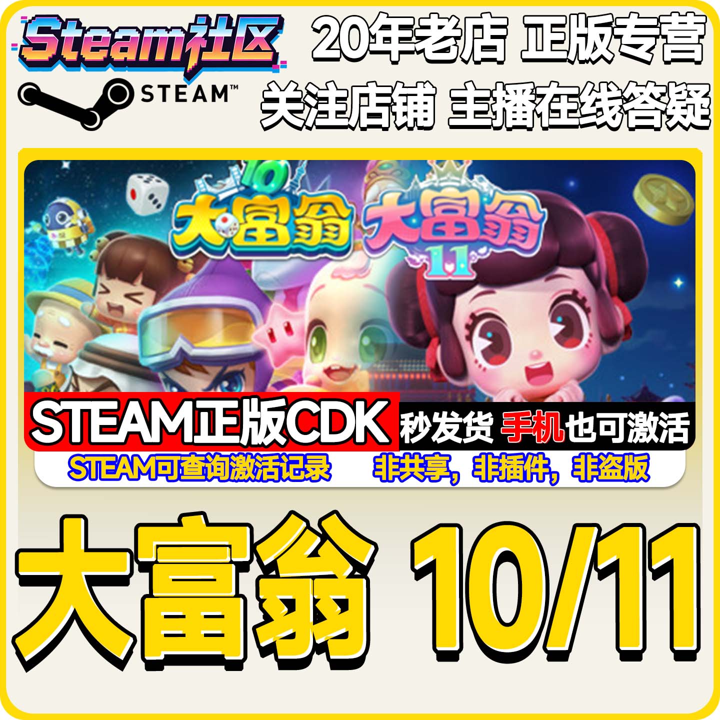 大富翁10 大富翁11 Richman10 Richman11 Steam PC正版国区CDKEY