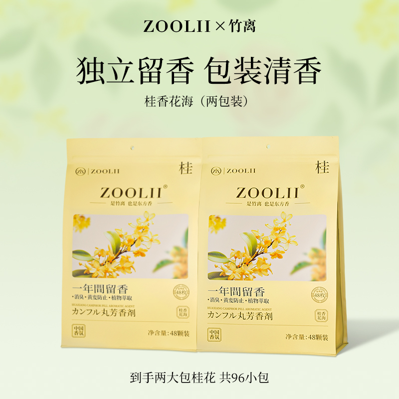 四季通用桂花香樟脑丸衣柜防霉吸潮留香独立包装清香型dr