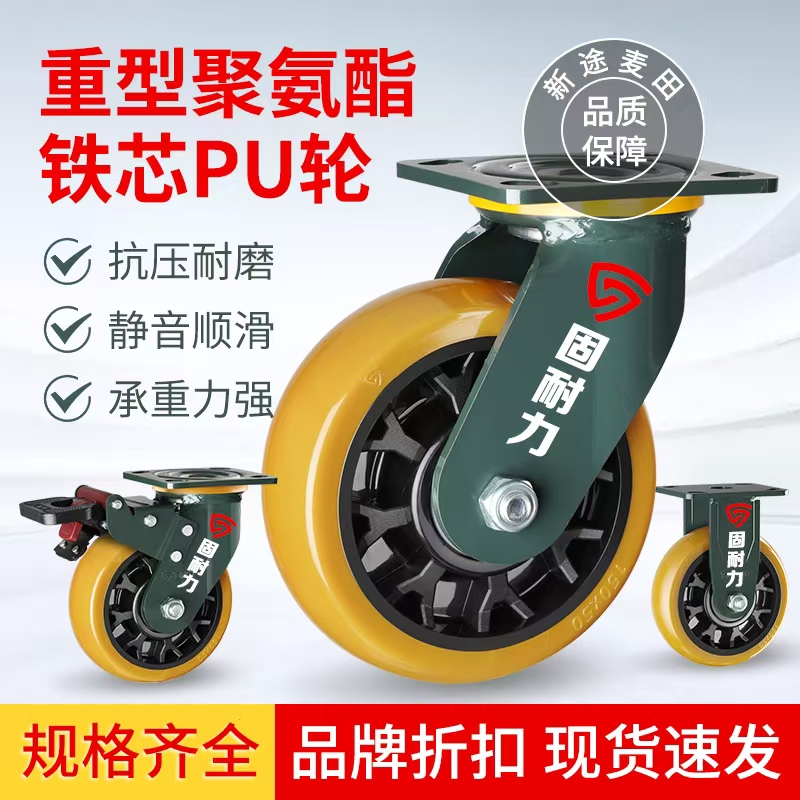 固耐力4/5/6/8寸重型静音聚氨酯工业万向轮带刹车定向平板车轮