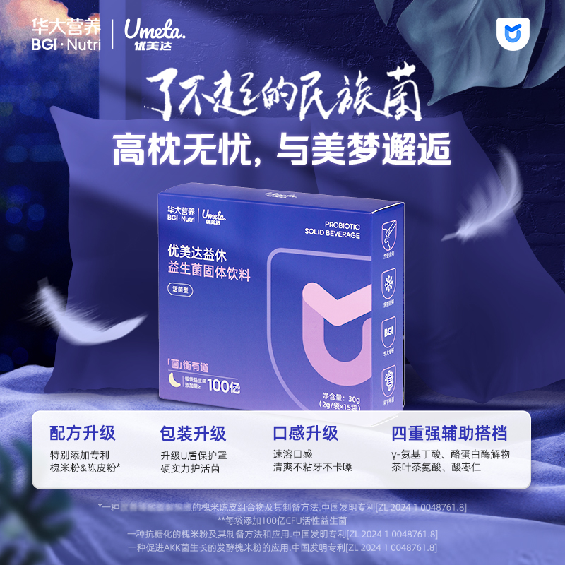 【华大益休旗舰】华大营养益休睡眠益生菌补充益生菌秋冬