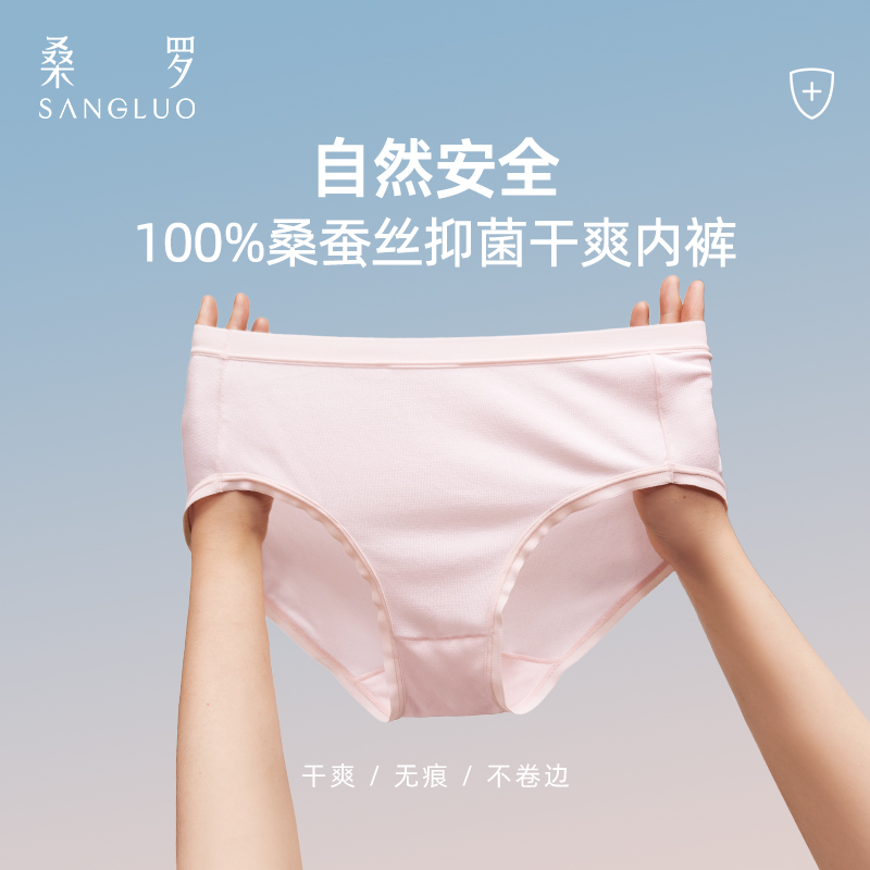 【透气内裤】桑罗真丝桑蚕丝无痕舒适透气内衣女03A28410