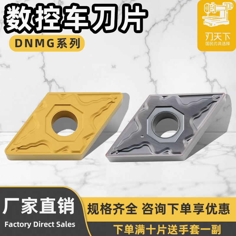 数控车床菱形外圆内孔刀片DNMG150404/150408-HM钢件不锈钢通用