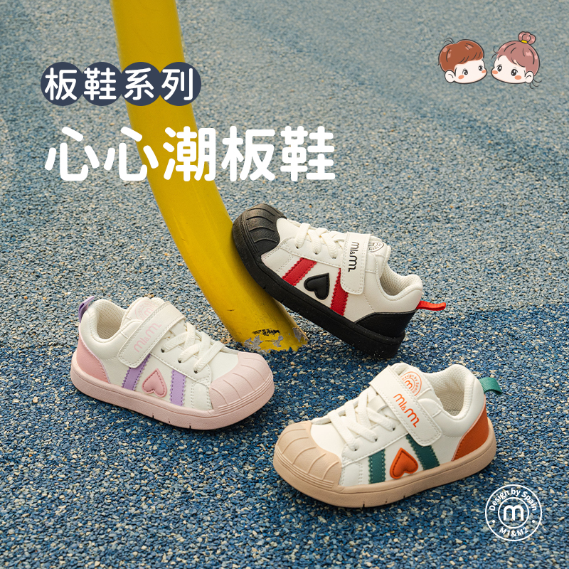 M1&M2儿童心心潮板鞋春秋男童女童幼儿休闲小童软底透气