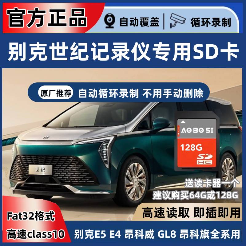 世纪行车记录仪专用sd卡大卡fat32格式存储卡内存卡别克世纪通用