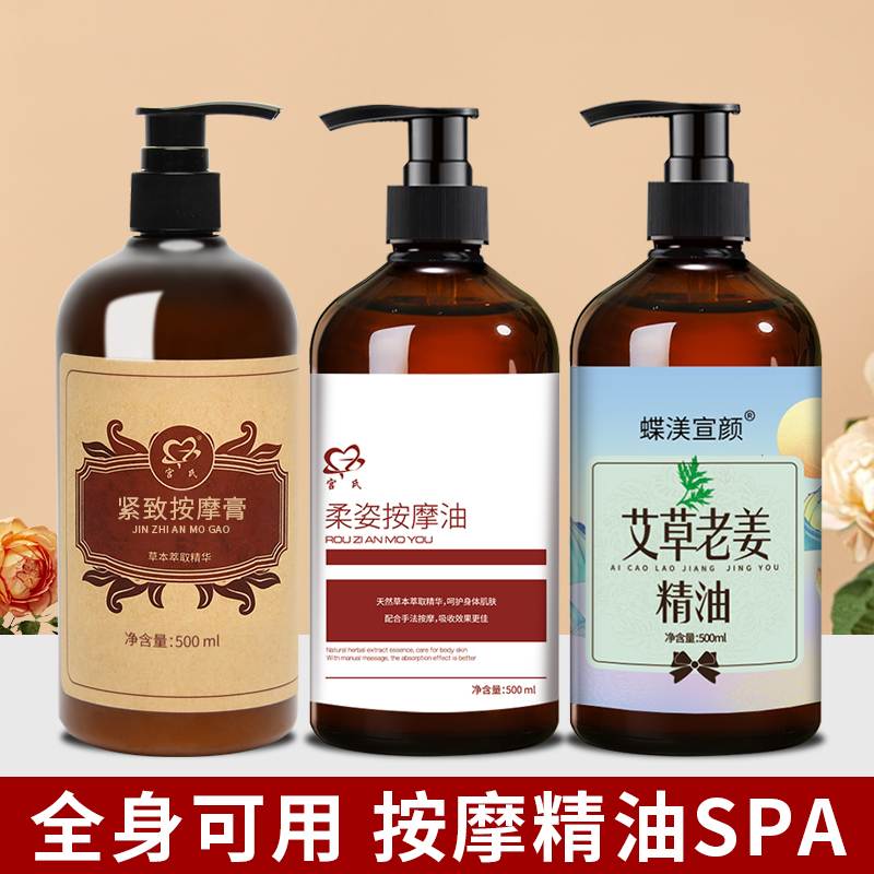 紧致揉腹刷肚子按摩精油大腿腰全身通用大容量家用推背经络萃取