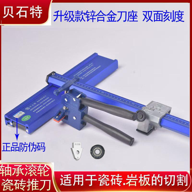 夏师傅推荐贝石特轴承直角瓷砖推刀新款切割神器T型推刀划刀拉刀