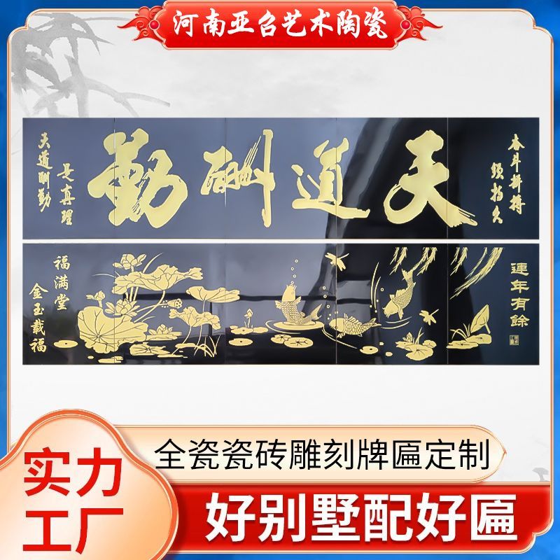 瓷砖大门字牌制作门头匾柱子对联门楼字匾农村户外背景墙横批牌匾