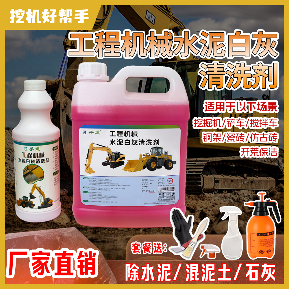 水泥白灰清洗剂装修洗门窗的开荒保洁神器新房瓷砖去腻子粉清洁剂