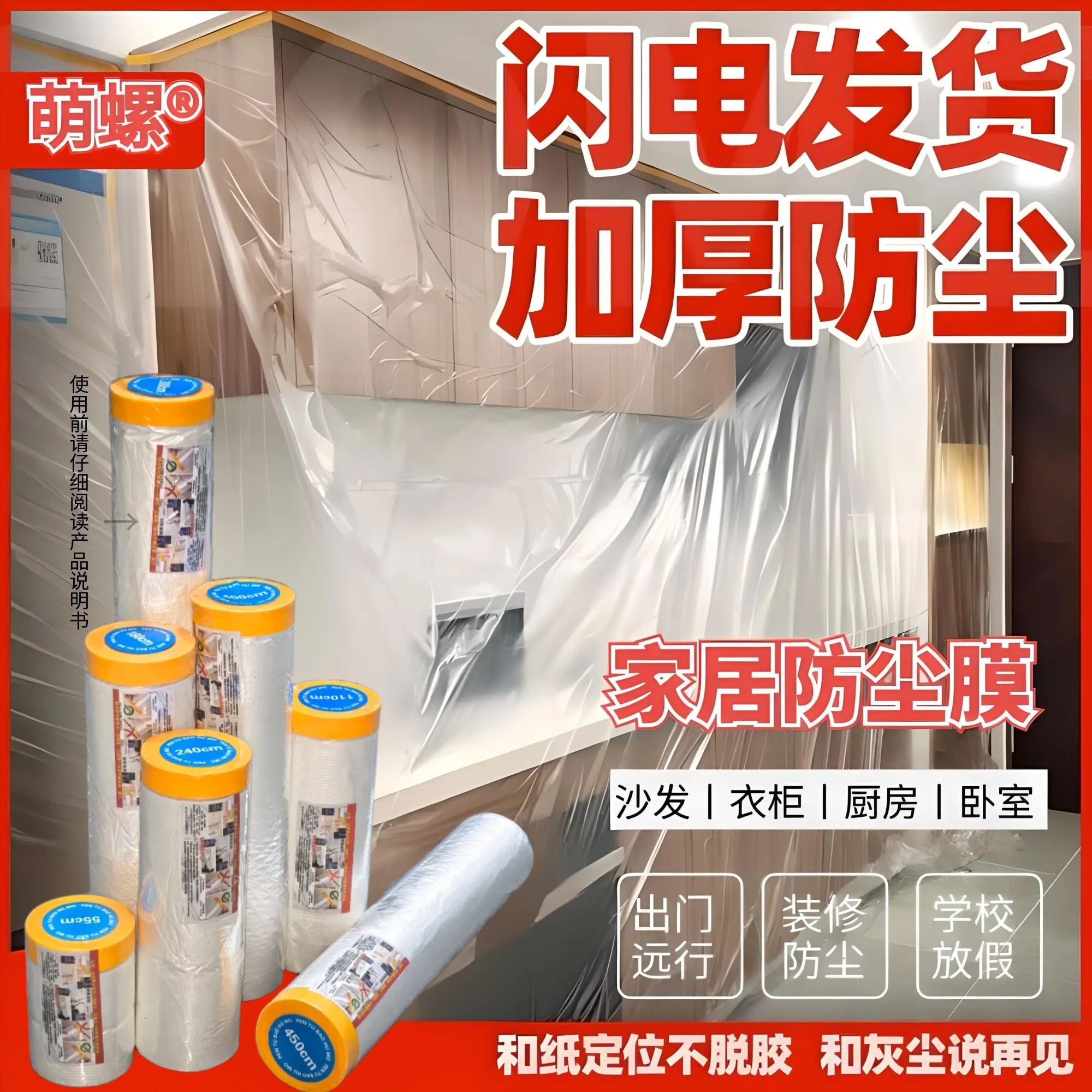 家用防尘布沙发家具一次性塑料宿舍防尘膜遮盖布防灰尘装修防尘罩