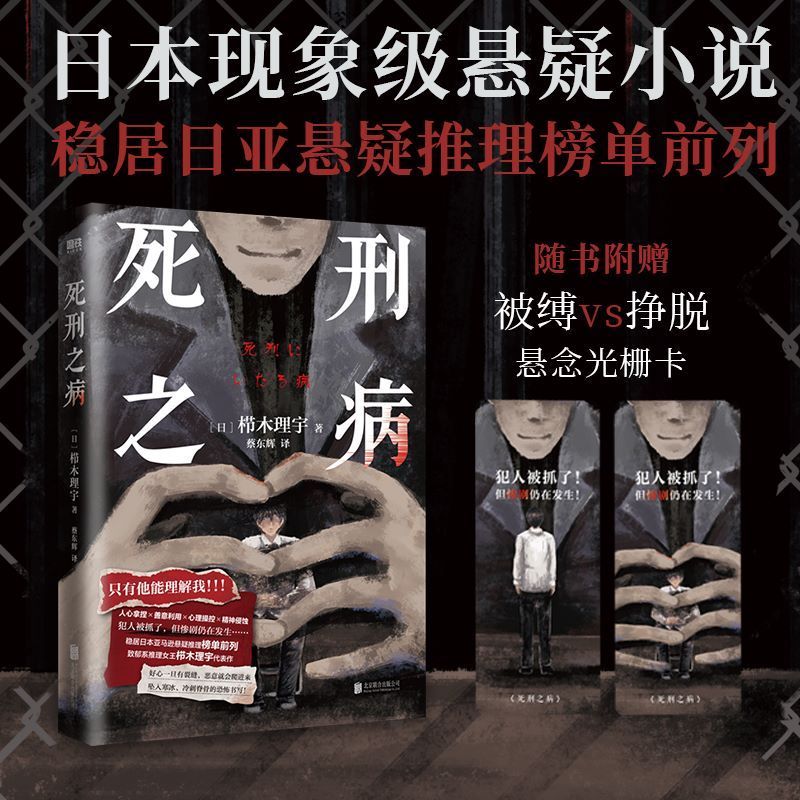 死刑之病：当失意的男大学生遇上微笑的杀人魔  人心拿捏×心理操控