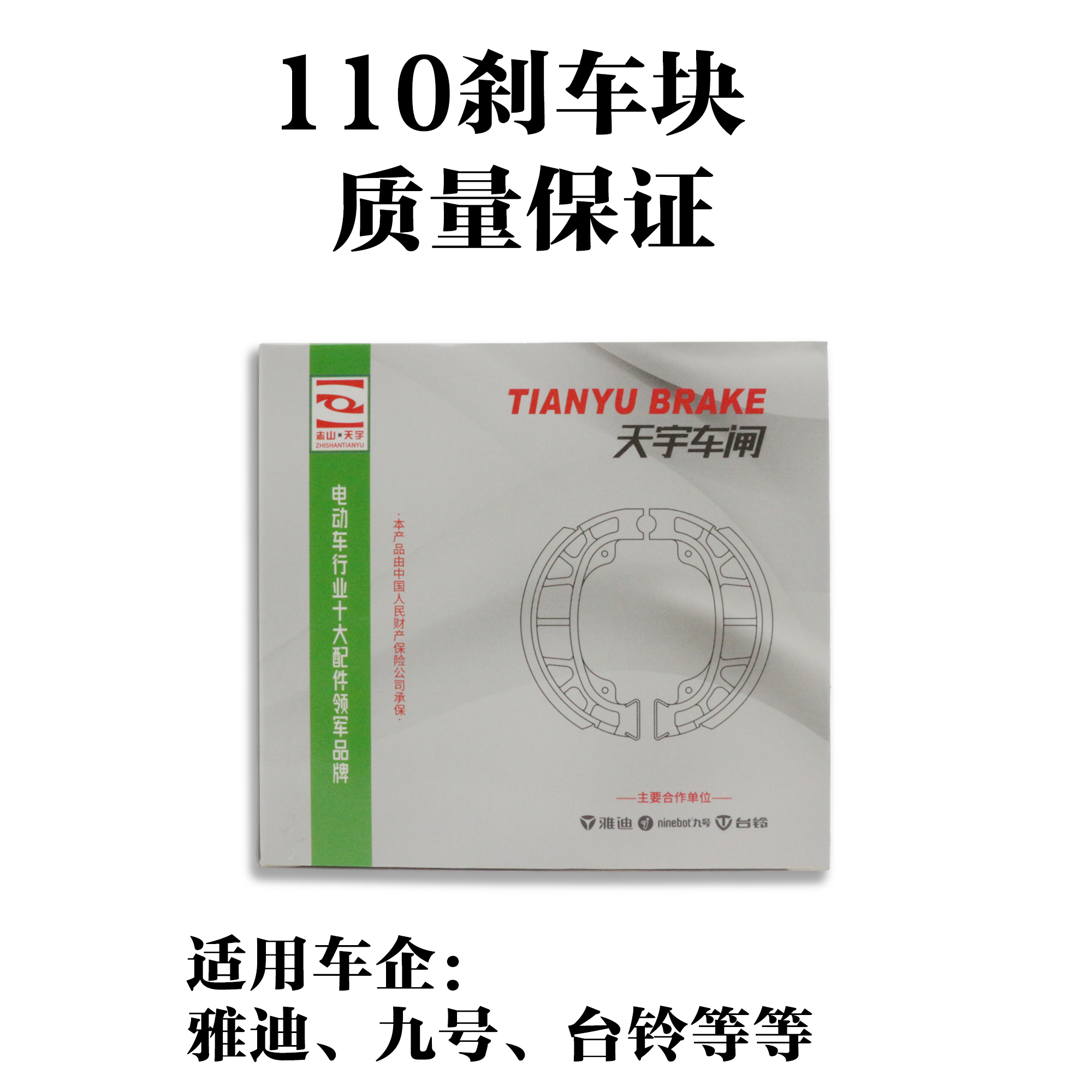 天宇原厂配套一级电摩110电动车刹车蹄块CG125