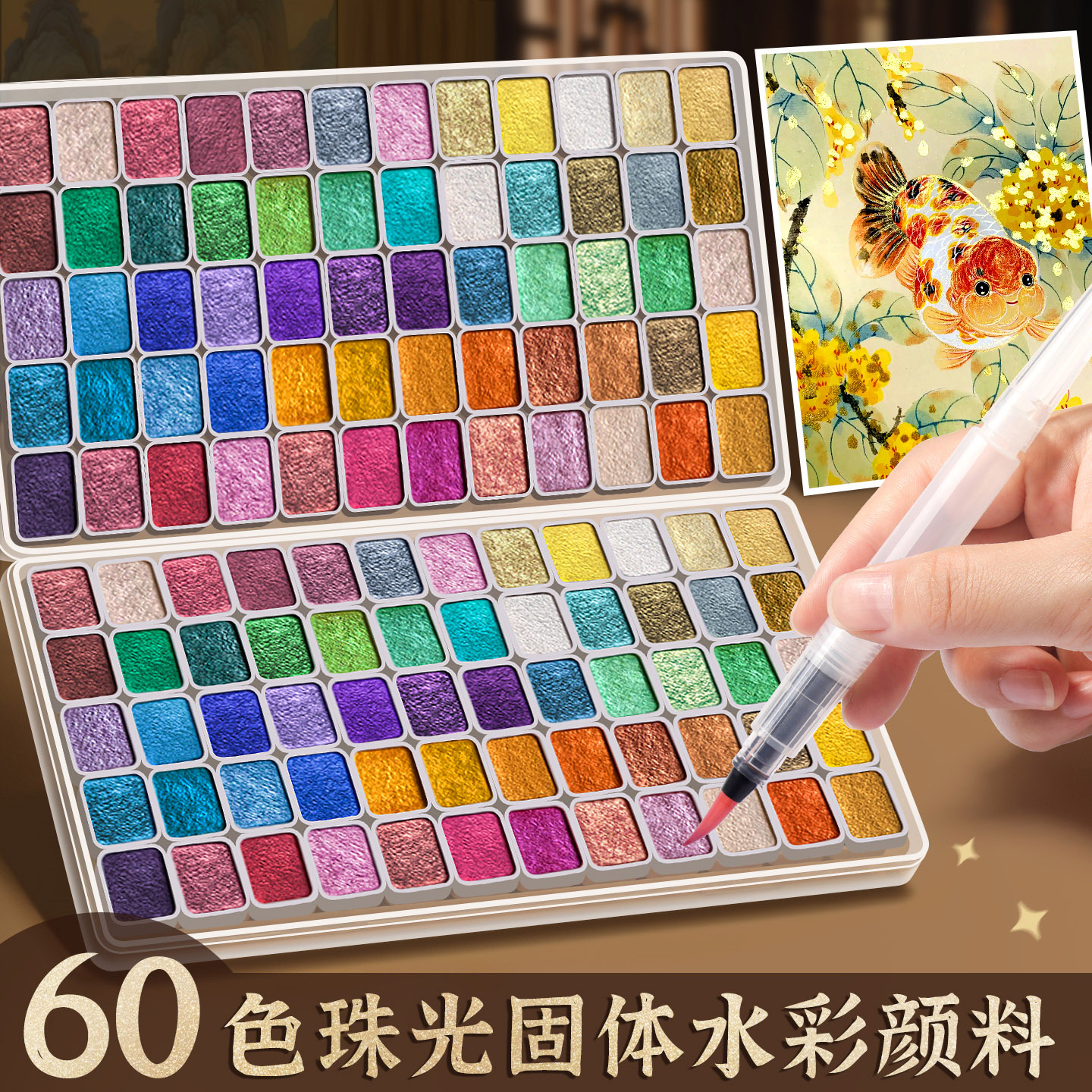 珠光敦煌水彩颜料彩绘固体金粉水粉颜料画画套装24色60色美术专用