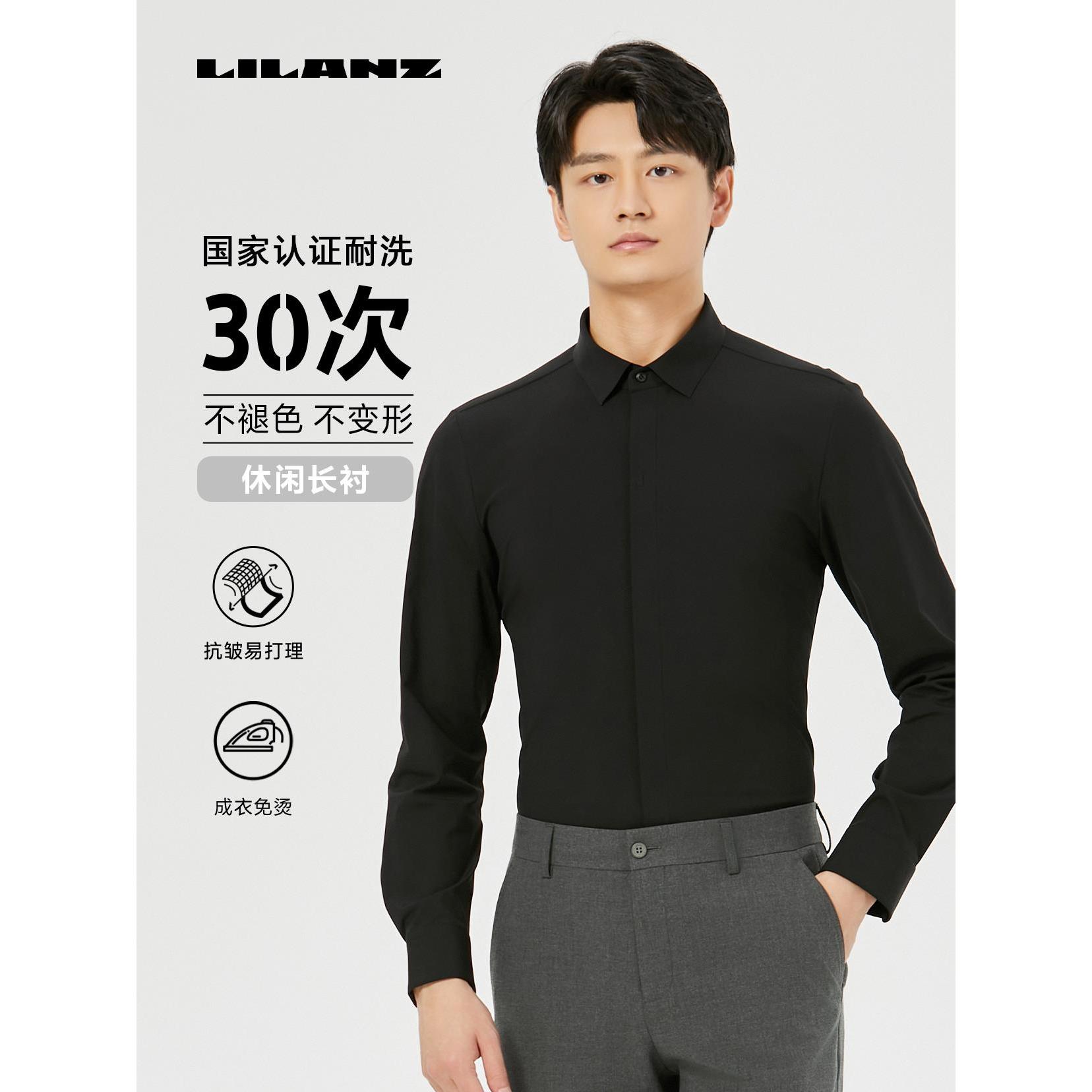 Lilanz/利郎利郎男士修身休闲长衬抗皱免烫不褪色纯色职业衬衫