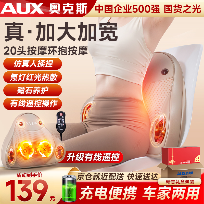 【教师节礼物】奥克斯腰部按摩器背部按摩仪热敷多功能靠垫送礼神器