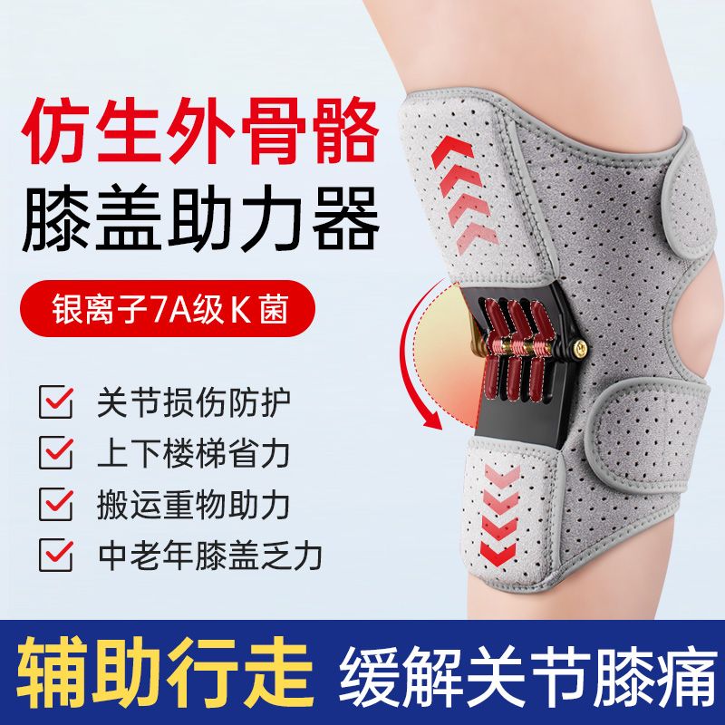 膝关节外骨骼助力器助力行走运动老人护具护膝膝盖髌骨登山神器