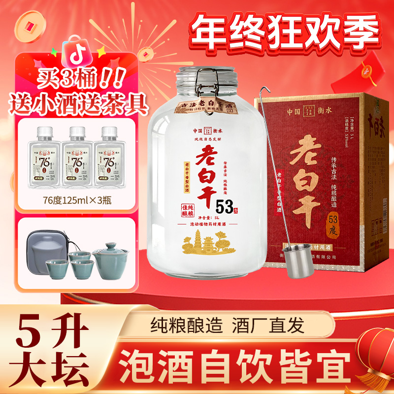 滏阳河老白干高度白酒纯粮食酒泡酒用酒桶装白酒固态法白酒67度5L