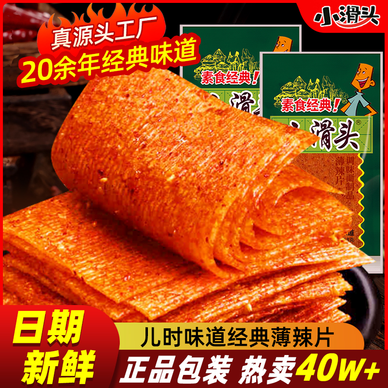 [工厂直销]小滑头辣条薄辣片8090儿时经典辣条童年回忆甜辣麻辣片