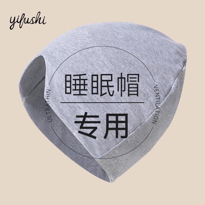 男款睡眠帽晚上睡觉戴的睡帽棉大尺码空调帽秋冬爸爸防风保暖头套