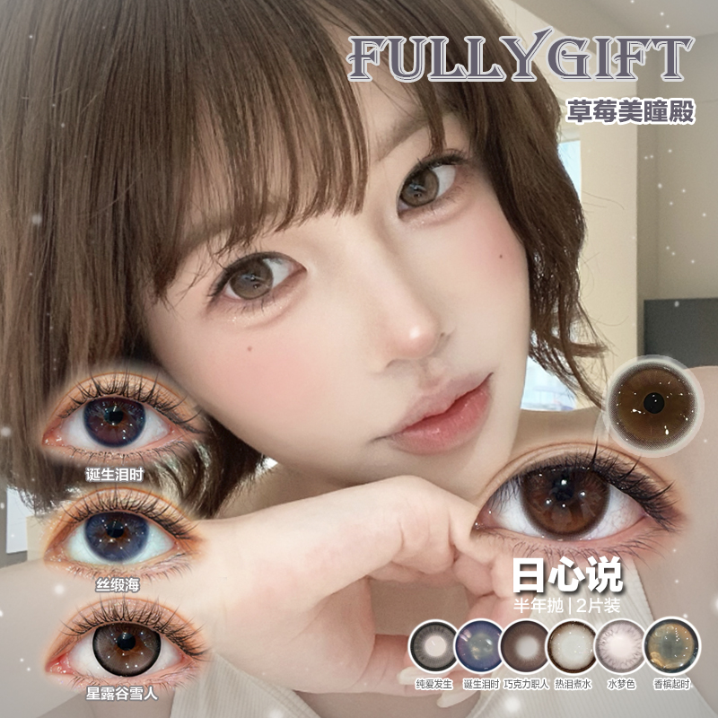 Cmyokicon美瞳×Fullygift日心说 自然琥珀瞳 三明治半年抛2片