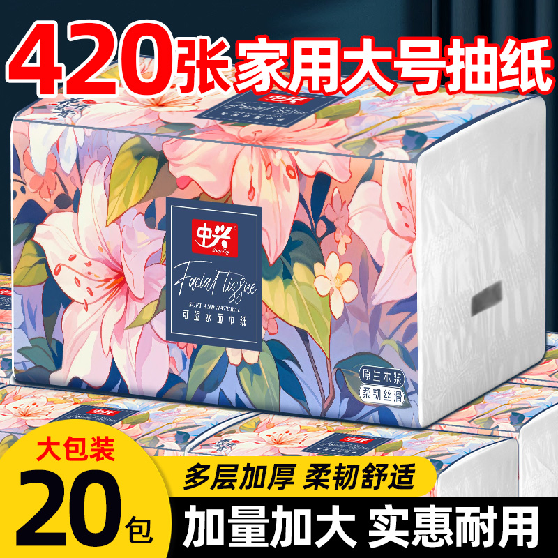 【整箱5.2斤】巨无霸抽纸加大加量可湿水家庭装面巾纸整箱20大包