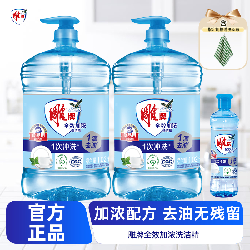 雕牌全效加浓洗洁精厨房去油污清洗果蔬通用不伤手特价包邮便携