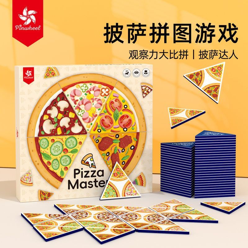 Pinwheel披萨达人配对玩具亲子互动专注力训练儿童益智思维桌游3+