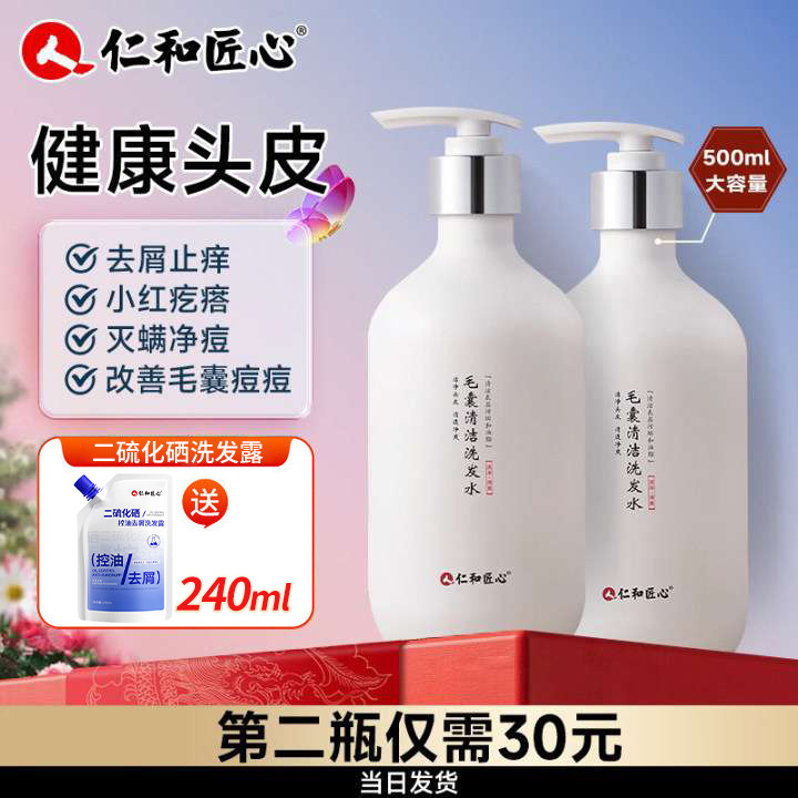 仁和匠心毛囊清洁洗发水男女士驱螨虫去屑控油蓬松止痒二硫化硒液