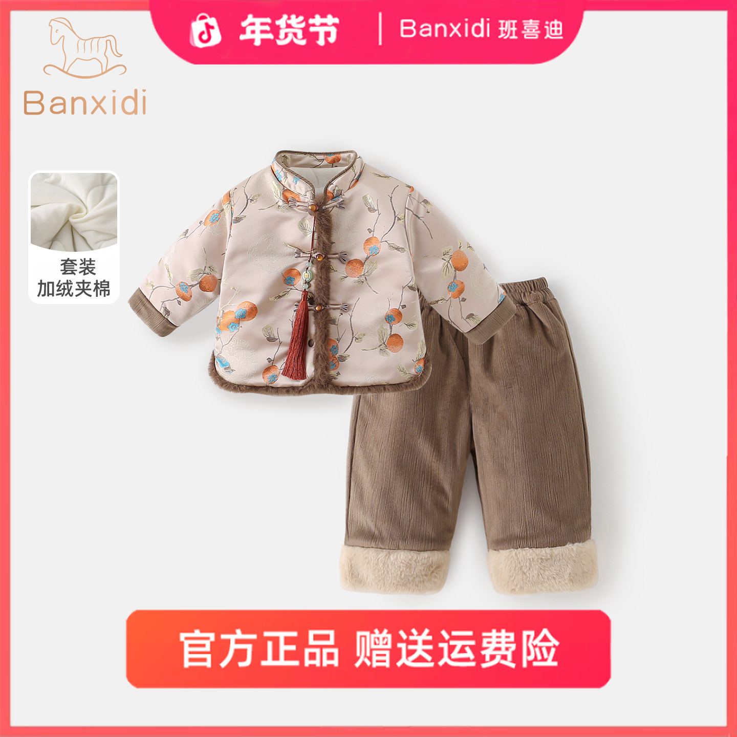 班喜迪男童套装春秋装2025新款儿童国风周岁礼服宝宝加绒夹棉外套