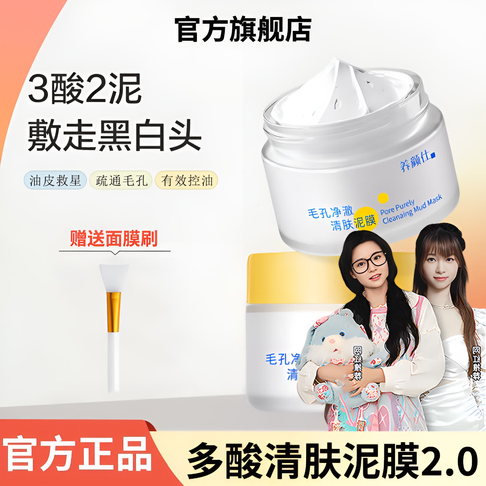 【小鱼海棠】悦芙多酸泥膜媞毛孔去黑头面部收缩毛孔深层清洁泥面膜