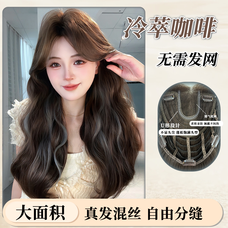 含真发【冷萃咖啡】免发网假发女增发量遮白发挑染假发片头顶氛围感