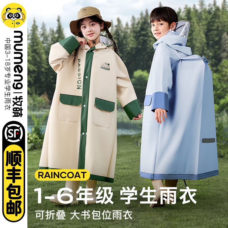 牧萌儿童雨衣男女孩全身防水防暴雨小学生6-12岁上学带书包位雨衣