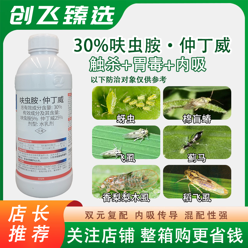 毅植闪击30%呋虫胺仲丁威水稻稻飞虱内吸传导触杀农用杀虫剂