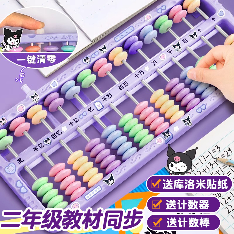 算盘儿童珠心算小学生一二年级教材专用七珠珠算计数器小数学教具
