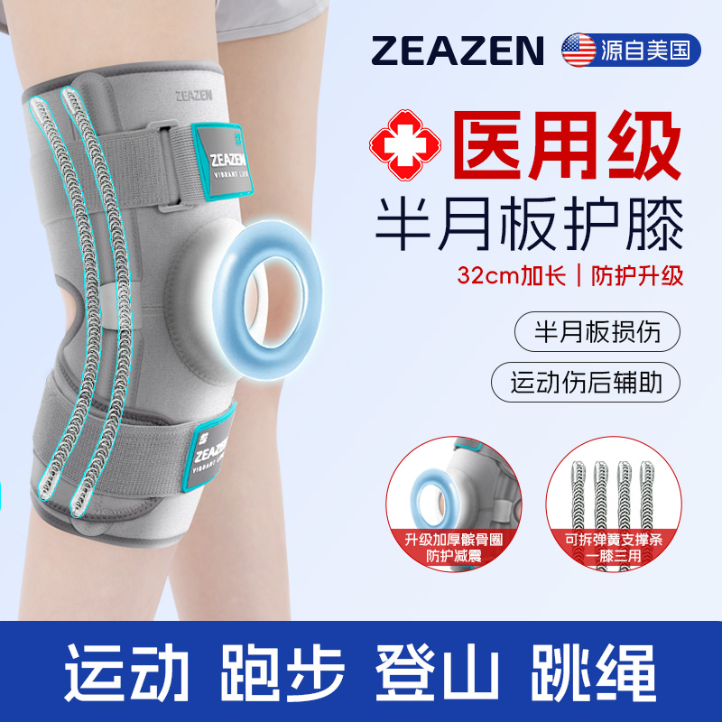 益森医用半月板护膝韧带髌骨损伤稳定髌骨加压绑带固定支撑防护护具医用固定带