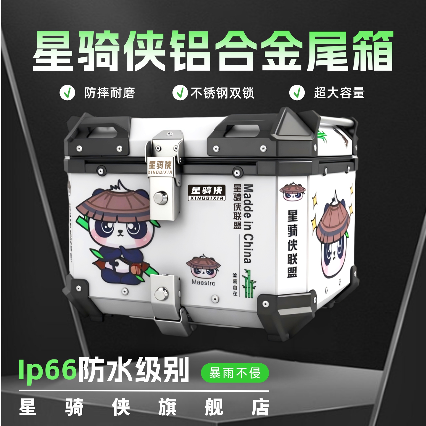 星骑侠uhr150尾箱铝合金防水摩托车后尾箱电动车后备箱储物箱通用