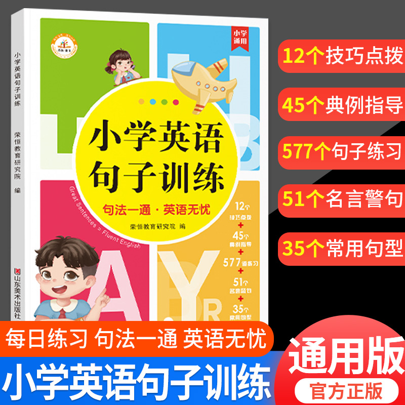 ZQ小学英语句子训练专项练习册小学三四五六年级英语语法