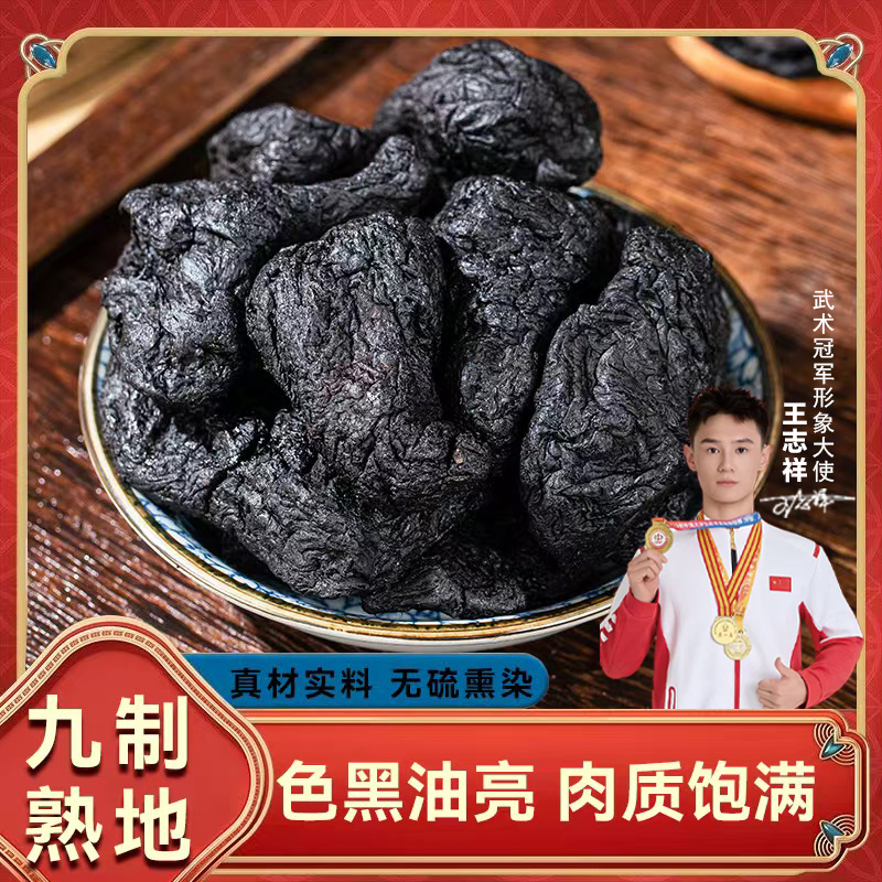 焦作原厂地发货【拍1送1到手2斤】九制熟地黄一级果无沙九蒸九晒