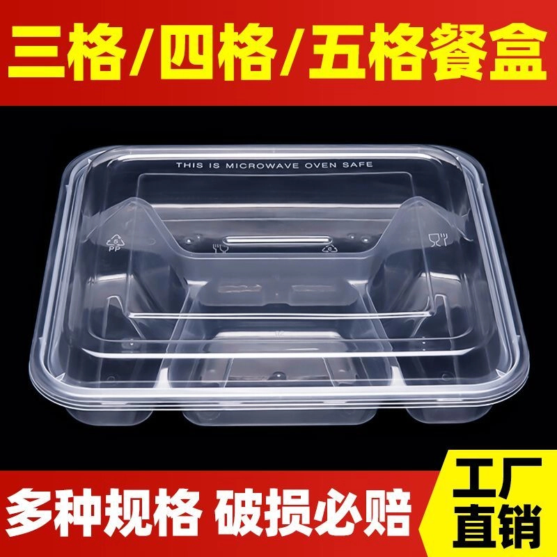 【一次性四格餐盒】多格外卖野餐打包盒加厚多格分格便当饭盒批发