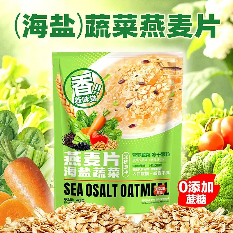 【无蔗糖】全养海盐蔬菜咸味澳洲燕麦片饱腹主食营养早餐冲饮即食-O