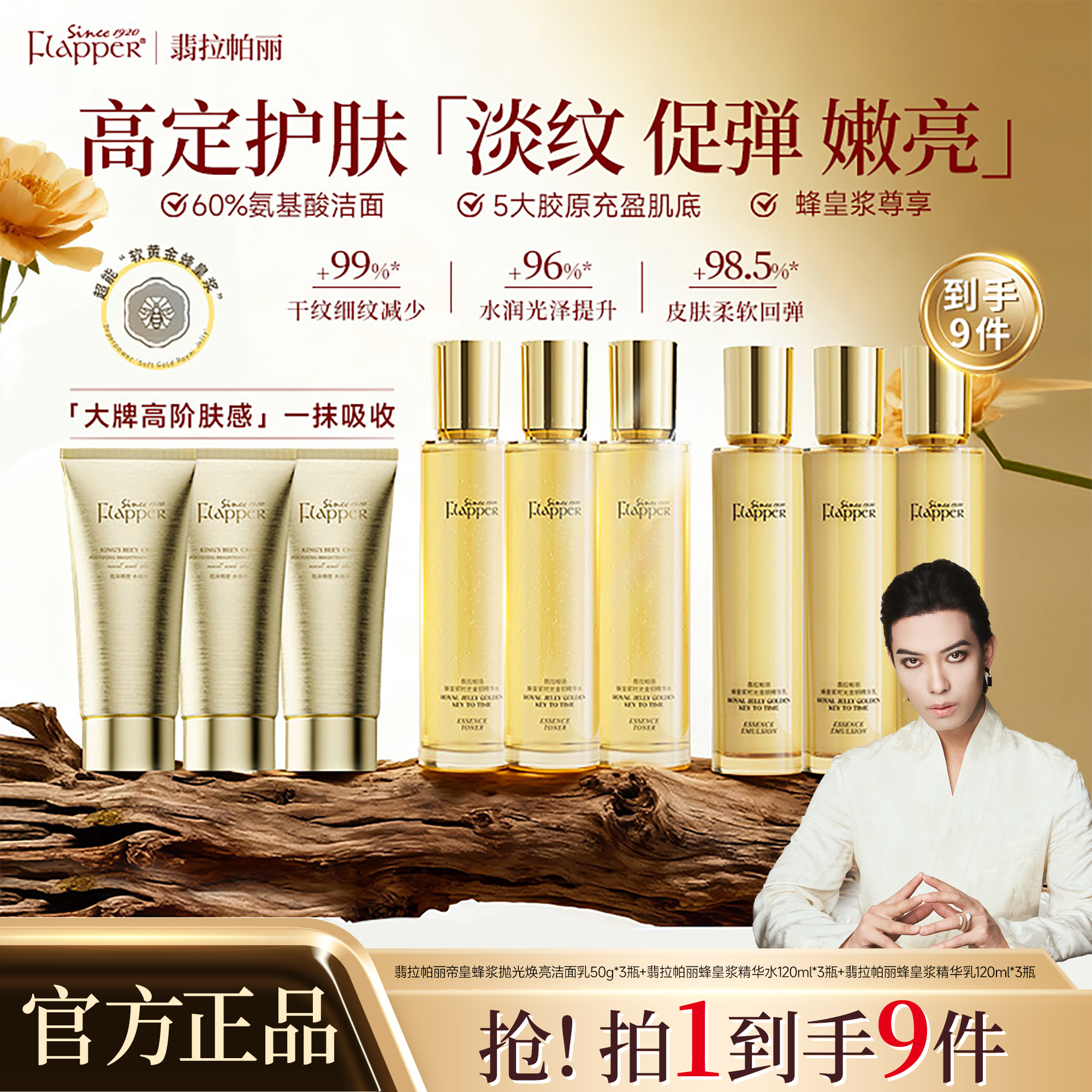 【梅姐补贴】Flapper翡拉帕丽蜂皇浆时光金钥精华水乳贵妇护肤组合
