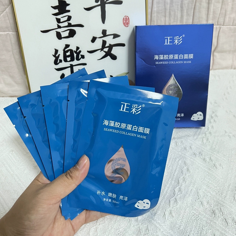 2盒海藻胶原蛋面膜淡化细纹补水亮泽嫩肤舒润膜抗皱紧致保湿修护