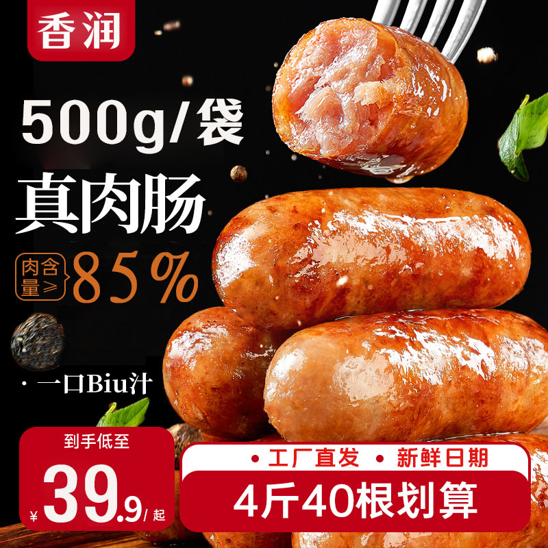 【香润臻坊】火山石地道肠肉肠香肠烤肠原味黑椒非即食500g/袋