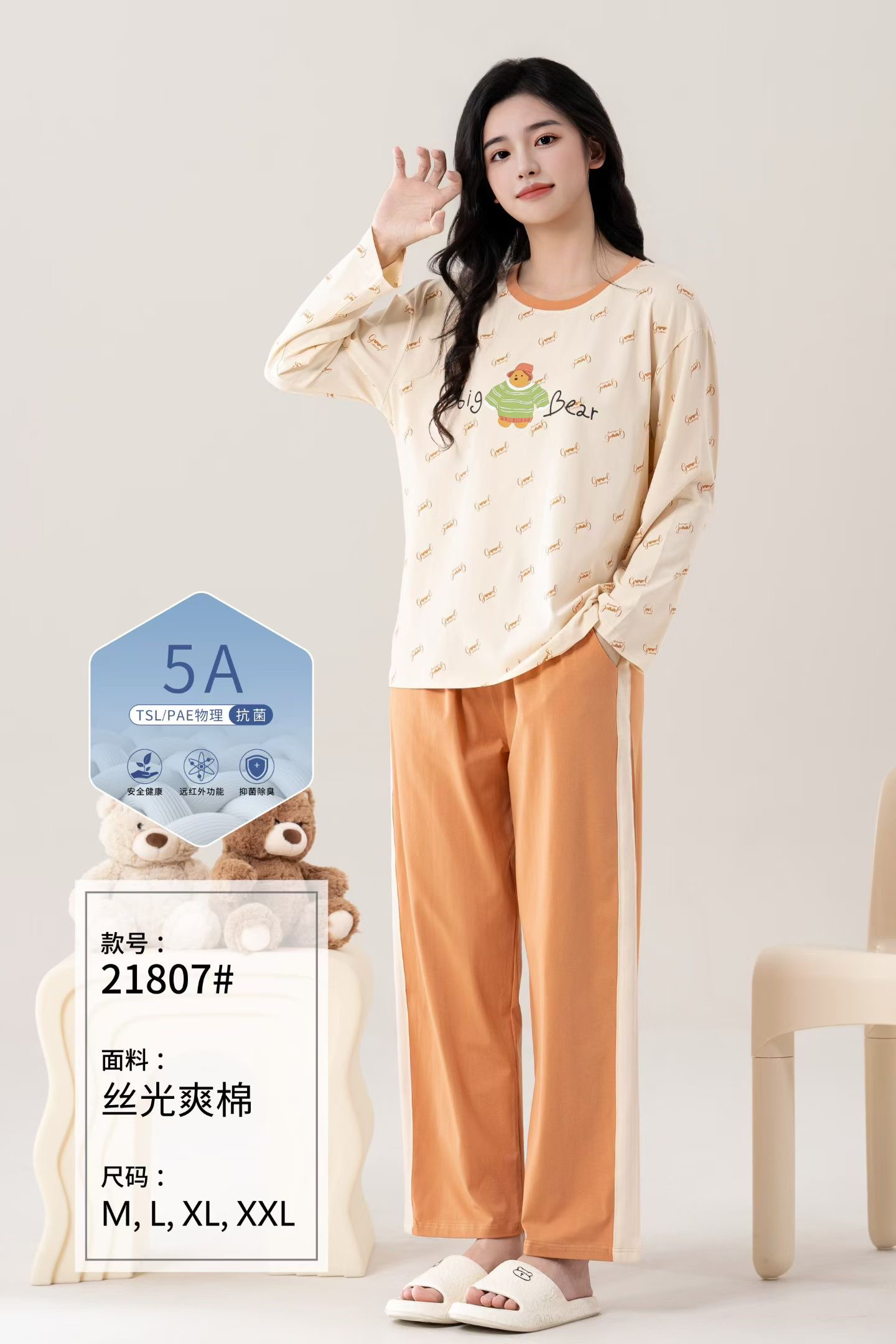 21807抗菌丝光爽棉秋冬装女家居服