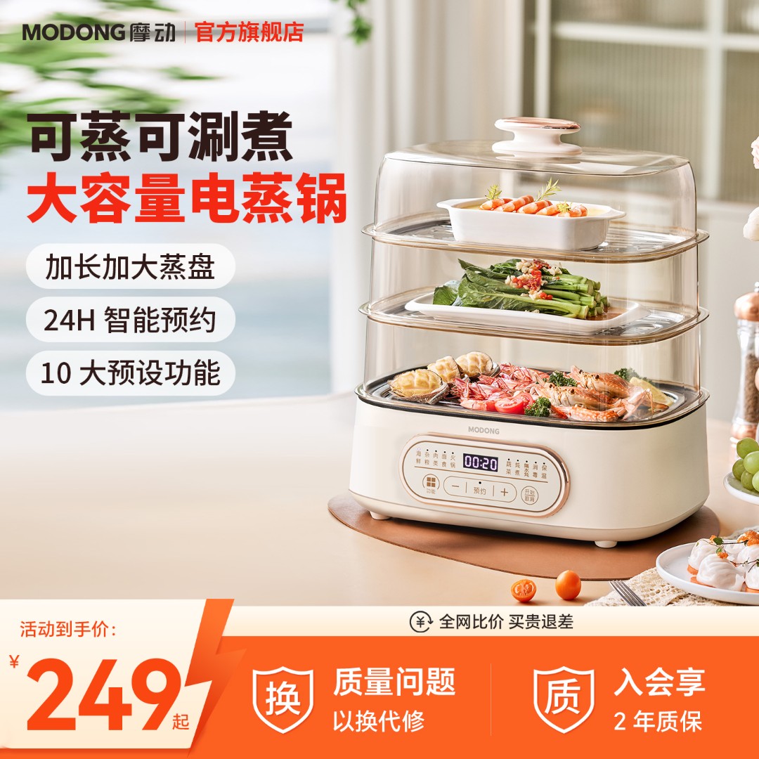 MODONG摩动家用多功能电蒸锅三层智能蒸箱电蒸笼火锅一体料理锅YZ