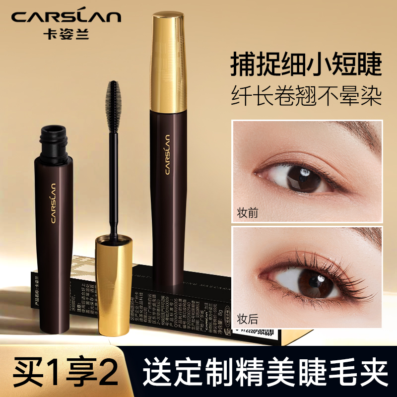 卡姿兰轻羽纤长睫毛膏防汗卷翘拉长浓密返潮复古正品（赠睫毛夹）