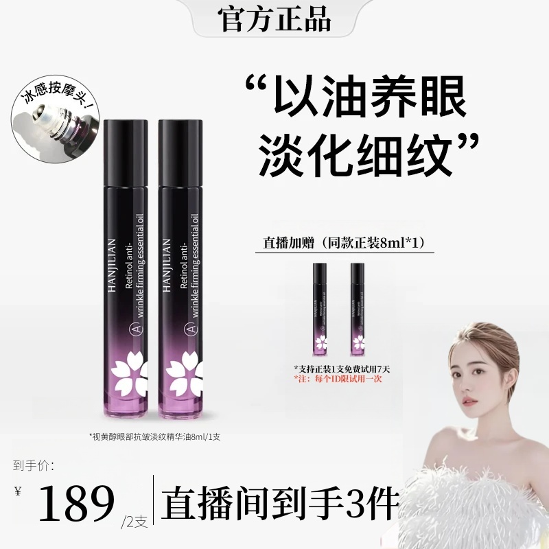 【雪雪推荐】视黄醇眼部淡纹抗皱精华油紧致滋润淡纹眼油官方正品