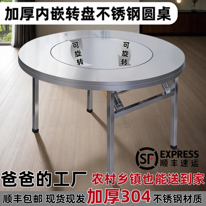 不锈钢圆桌折叠带转盘出租屋饭桌子家用饭桌不锈钢折叠桌厂家直销